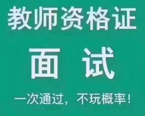 面试通关 一次通过 不玩概率